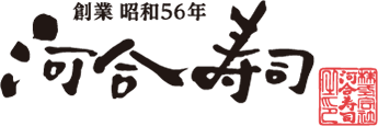 岐阜県大垣市を中心に仕出し弁当・オードブル配達 | 河合寿司