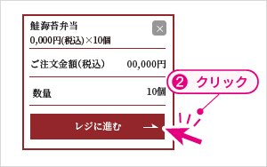 レジに進む